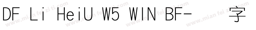 DF Li HeiU W5 WIN BF字体转换